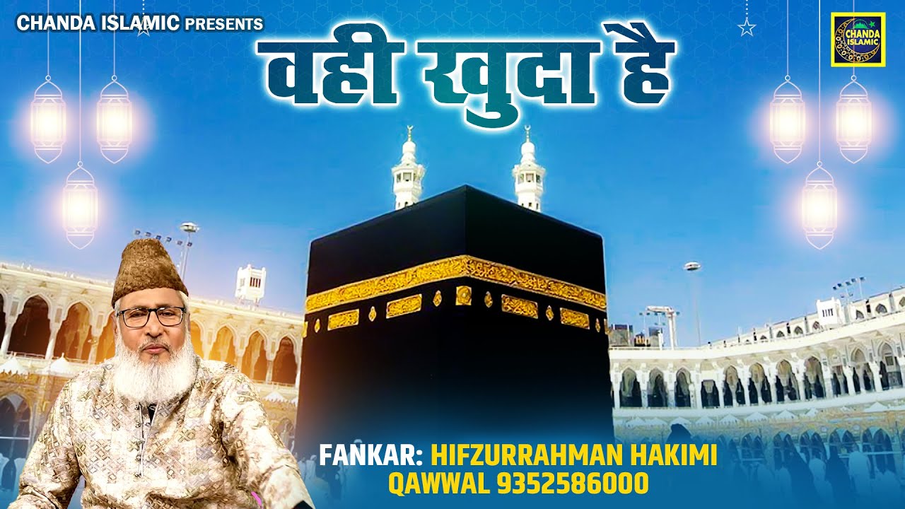 वही खुदा है - Wahi Khuda Hai - Hifzurrahman Hakimi Qawwal - New Islamic Qawwali2023 - Chanda Islamic