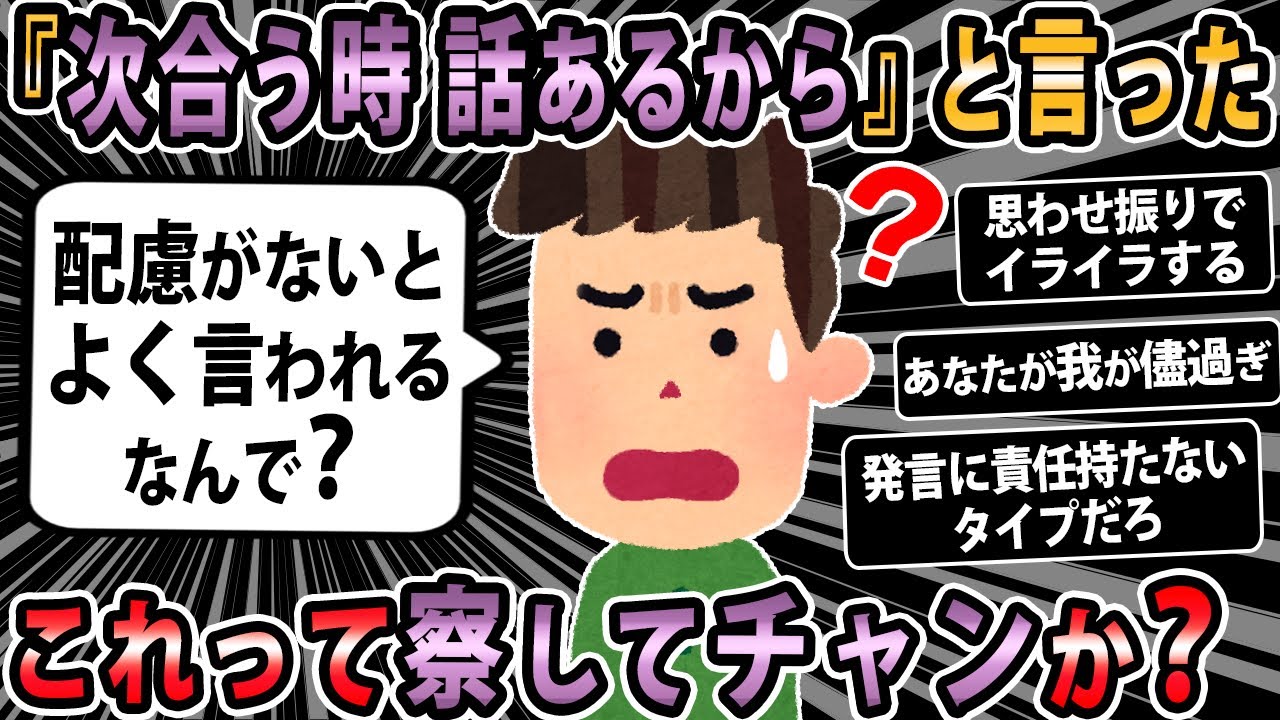 【報告者キチ 】彼女に『次会う時話あるから』とLINEしたら察してちゃん認定されて別れを告げられた。俺に言わせれば彼女の方こそ察してちゃんだし！別れるの嫌なんだが…【2ch・ゆっくり解説】