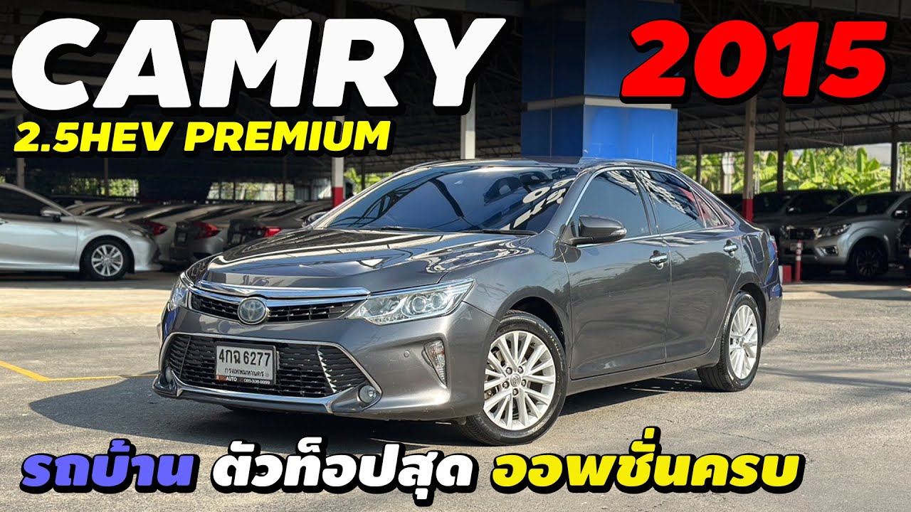 ⭐️รีวิว Toyota Camry 2.5Hybrid Premium 2015 สีเทาดำ ตัวท็อป หายากมาก #คัมรี่มือสอง | นุ่น รถมือสอง