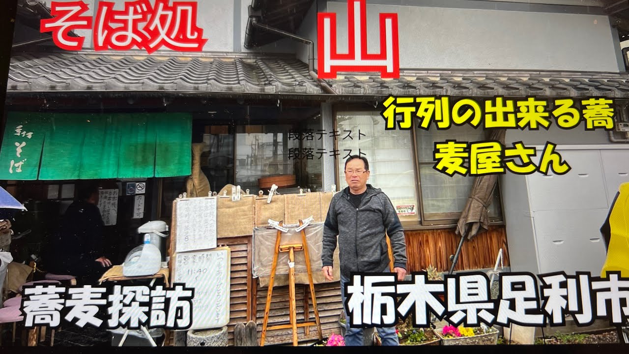 秘境ではないが行列の出来るそば屋さんそのものでした、玄そばを仕入れ店内で自家製分して香りが強くコシのあるそばを提供する、これがまた普通盛りが2〜3倍の盛そばは見事です、早めの入店がオススネです