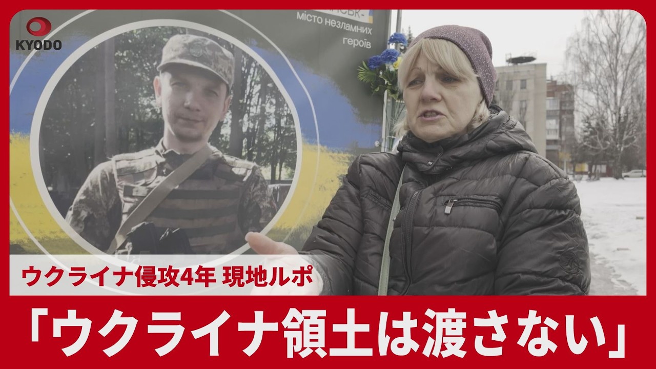 【ルポ】「ウクライナ領土は渡さない」 ウクライナ侵攻4年 現地最前線ルポ