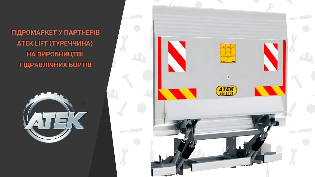 Гідромаркет у партнерів ATEK LIFT (Туреччина) на виробництві гідравлічних бортів.