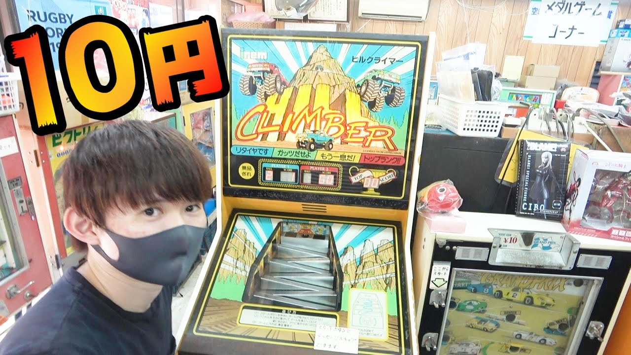 2年ぶり10円レトロゲーム台クリア10選！奇跡の金券100円