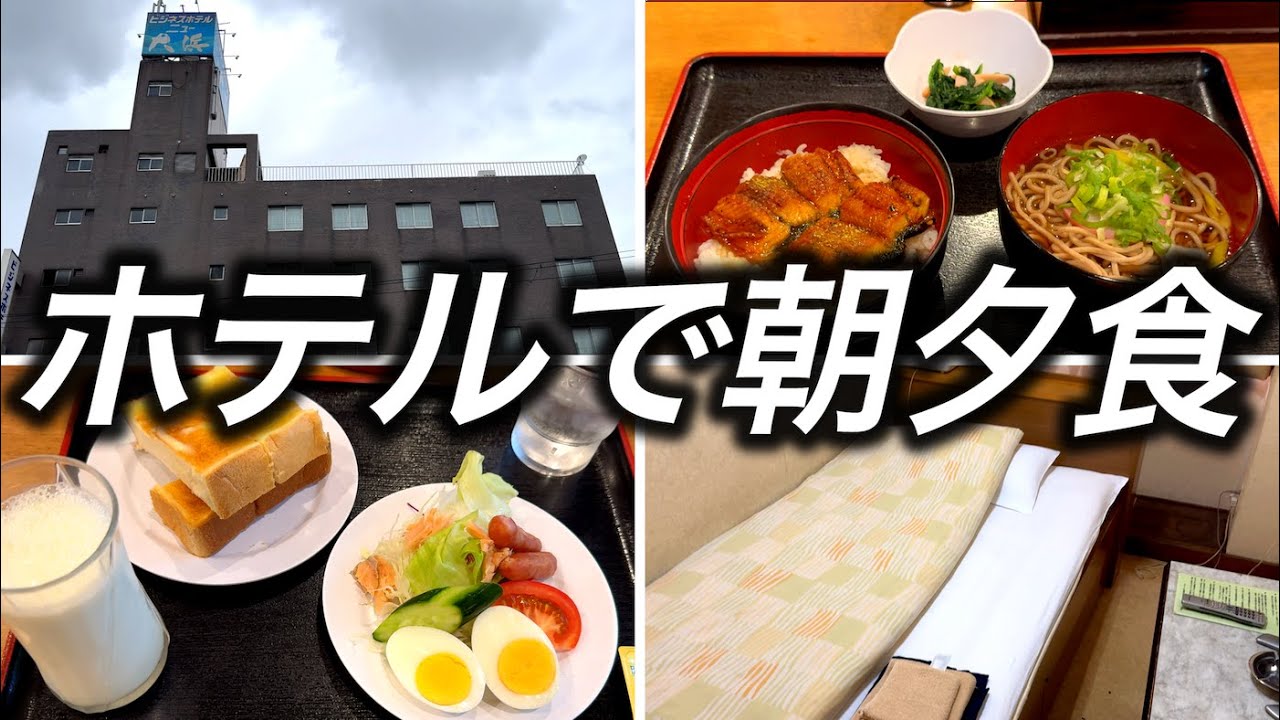 【朝夕食付き】大阪で1泊4,050円で宿泊できる中で夕食と朝食どちらも食べることができるホテルに宿泊してみました