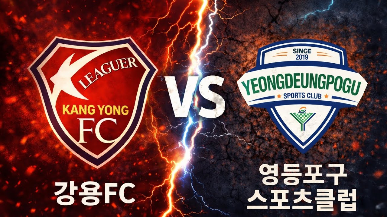 2026년3월4일[U11] (연습경기) 강용FC vs 영등포구스포츠클럽(1쿼터)