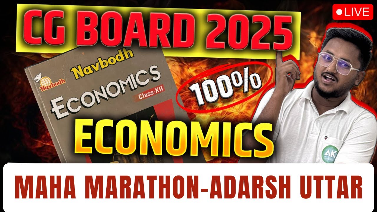 CG Board Class 12th Economics | Maha Marathon Economics Adarsh Uttar Model Paper #class12theconomics