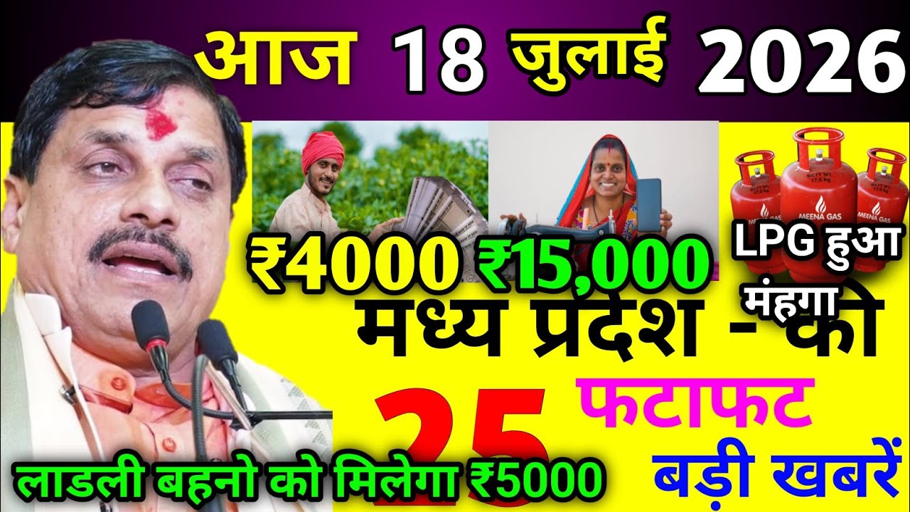 16 July 2026 Madhya Pradesh News Today MP Ki Taja Khabar Madhya Pradesh Samachar Daily News 