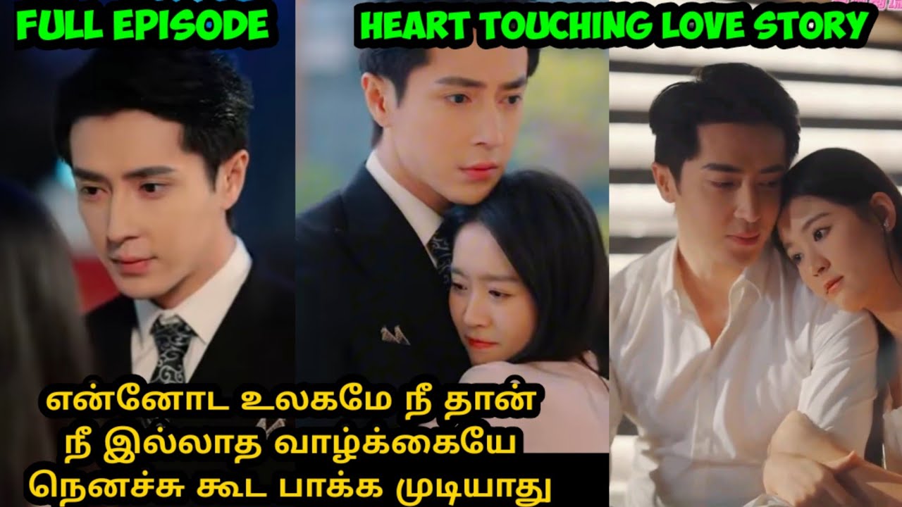 💕என்னோட உலகமே நீதான் நீ இல்லாத வாழ்க்கையையே நெனச்சு கூட பார்க்க முடியாது💞#asiandrama #sst #kdrama
