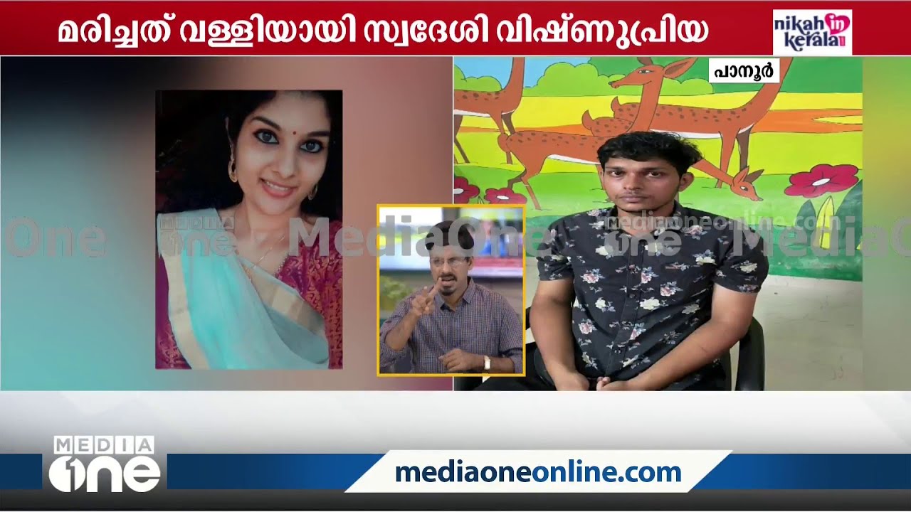 പ്രണയപ്പക കൊലപാതകത്തിലെത്തി, കുറ്റം സമ്മതിച്ച് കണ്ണൂരിൽ യുവതിയെ കൊലപ്പെടുത്തിയ പ്രതി  | VishnuPriya
