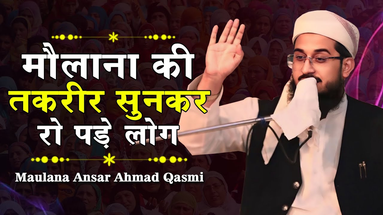 Molana Ansar Ahmad Qasmi | Jalsa Seerat Un Nabi Wa Islahe Muashra | Rajauli | Kursi Road | Lucknow