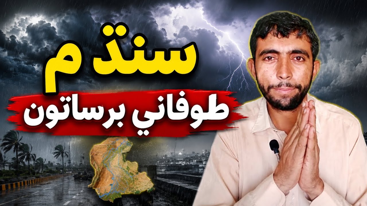 🌧️ Stormy Rains Expected in Sindh | Sindh & Balochistan Weather Update ⛈️
