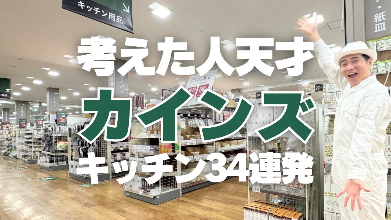 【考えた人天才！】カインズのキッチン収納グッズ34選