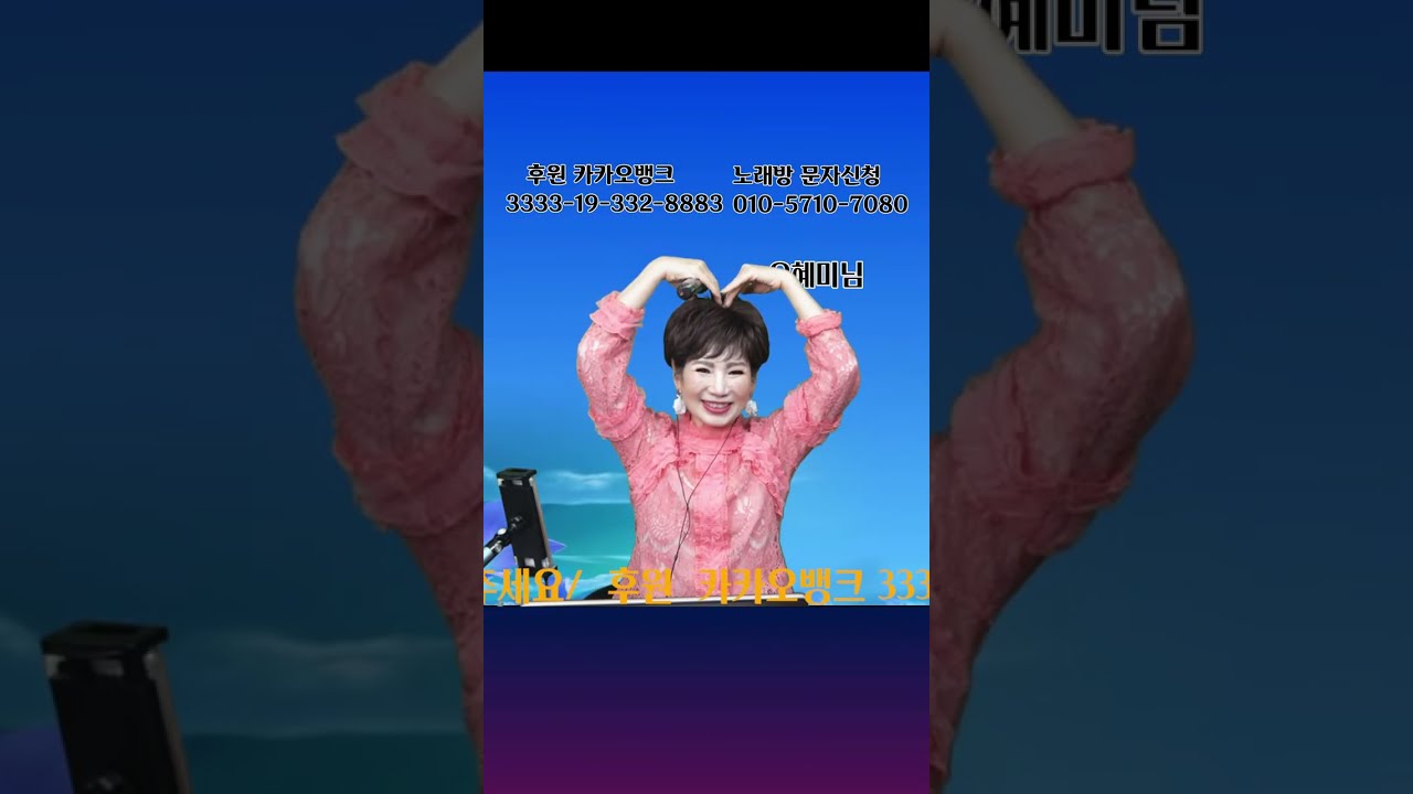 오혜미 와 함께 가요 .전화 노래방 99회/악보.가사 보면서 따라불러요