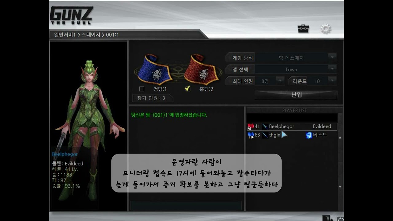 Masangsoft 건즈 운영자 GM코어는 모니터링중에도 어뷰징을 제대로 잡지 못한다.