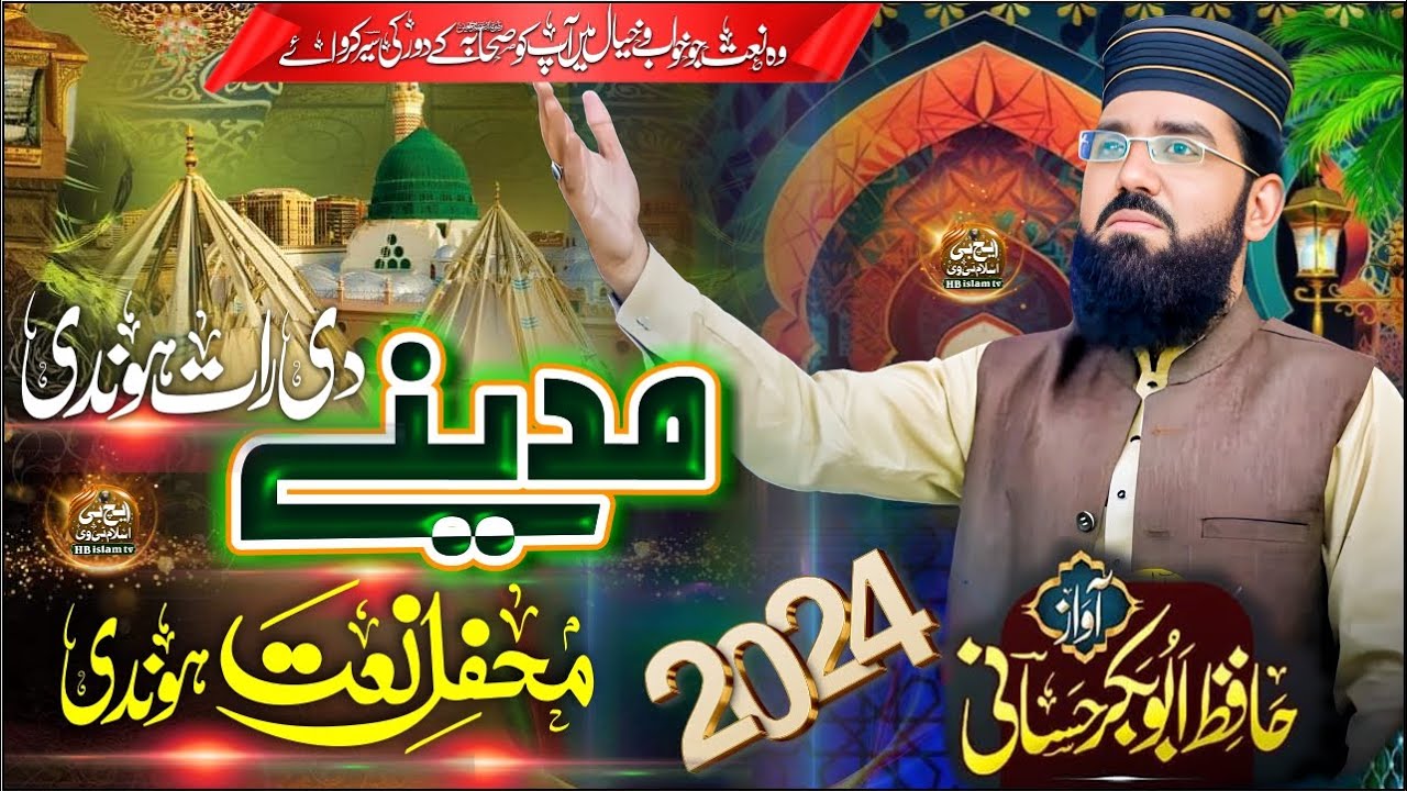 Madine Di Raat Hondi Mehfil e Naat Hondi Hafiz Abubakar Hassani 2024