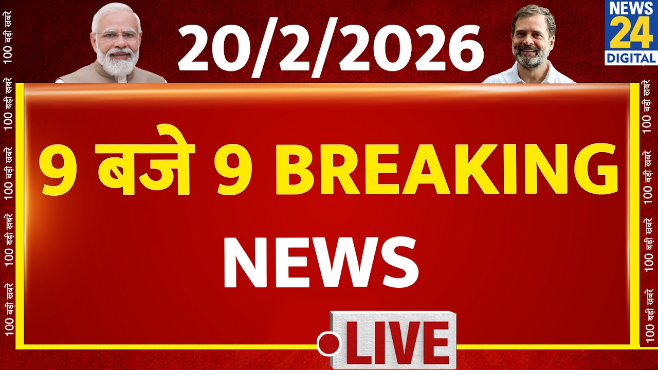 Today’s Top News : 9 बजे 9 Breaking News | 20 Feb | Hindi News | Latest News | PM Modi | Rahul