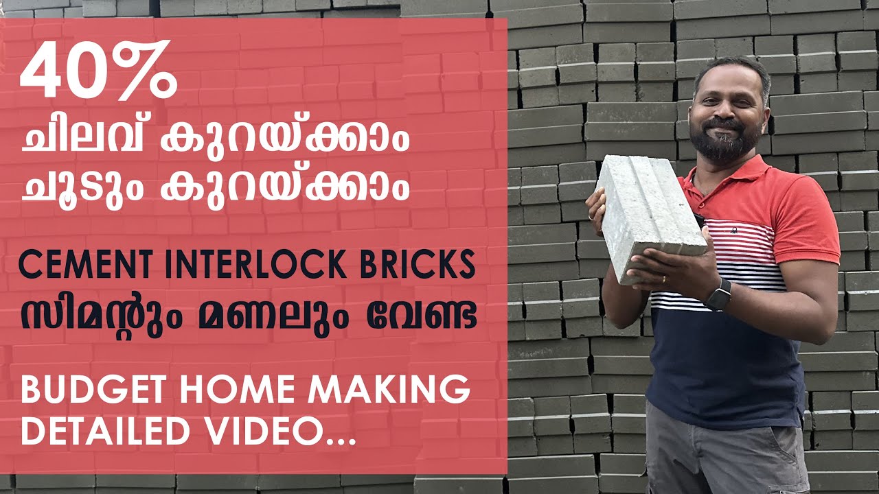 വീട് പണിയുടെ ചെലവ് 40% കുറയ്ക്കാം | Budget Home Making | LEO INTERLOCKING BLOCKS | ATTICLAB