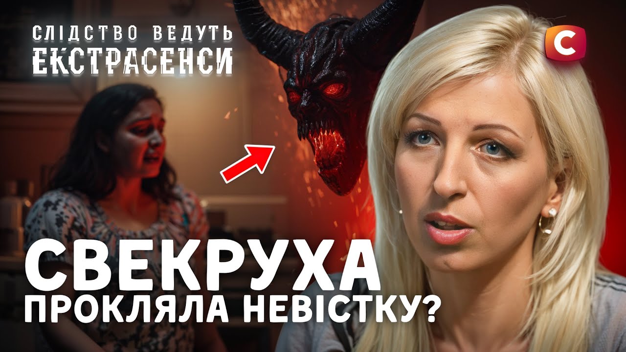 ВОЛОСЫ ДЫБОМ! Что экстрасенсы обнаружили в подвале? – Следствие ведут экстрасенсы | СТБ
