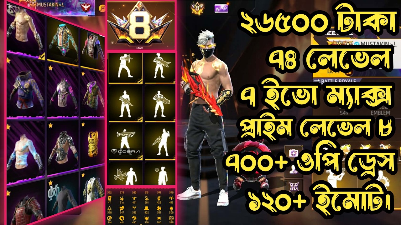 মাত্র ২৬৫০০ টাকা ৭৪ লেভেল ৭ ইভো ম্যাক্স ৭০০+ ড্রেস প্রাইম লেভেল ৮ ওপি ইমোট।