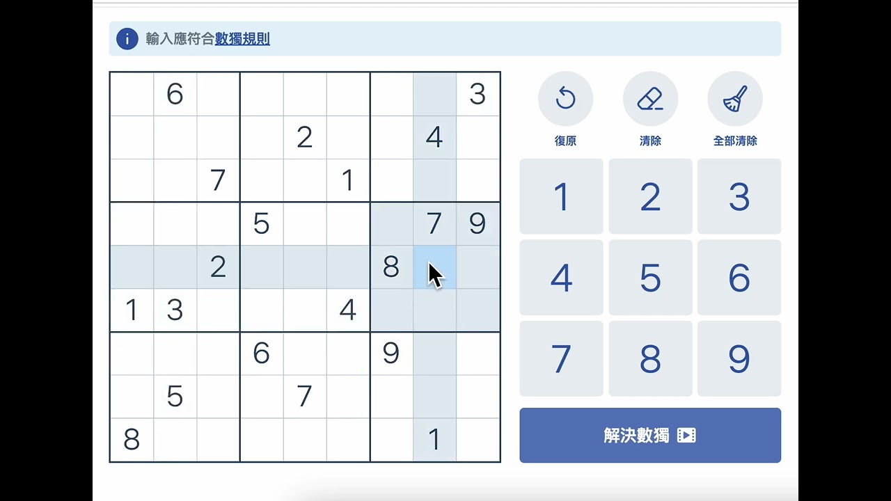 數獨技巧解法 2024 10 20