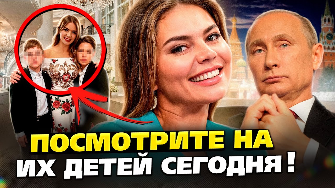 Как живут сыновья Путина и Кабаевой. Вся правда о тайной первой леди России