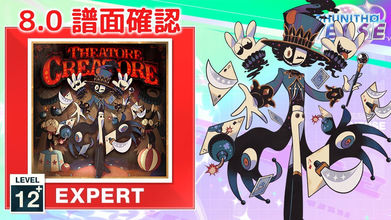(8.0) Theatore Creatore [EXPERT 12+] (譜面確認) [CHUNITHM チュウニズム]