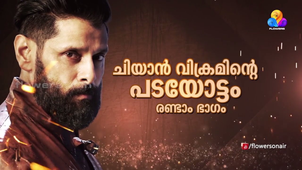 Comedy Super Nite - 2 with Chiyaan Vikram | ചിയാൻ വിക്രം │Part - 2 │CSN# 52