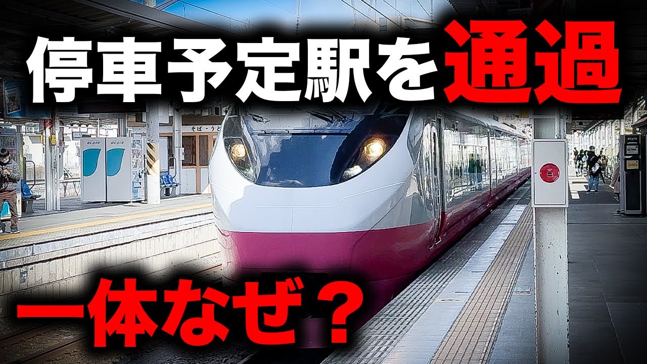 【停車駅通過・終点で下車不可・特急車両】どう考えてもカオスすぎる『快速』に乗ってきた