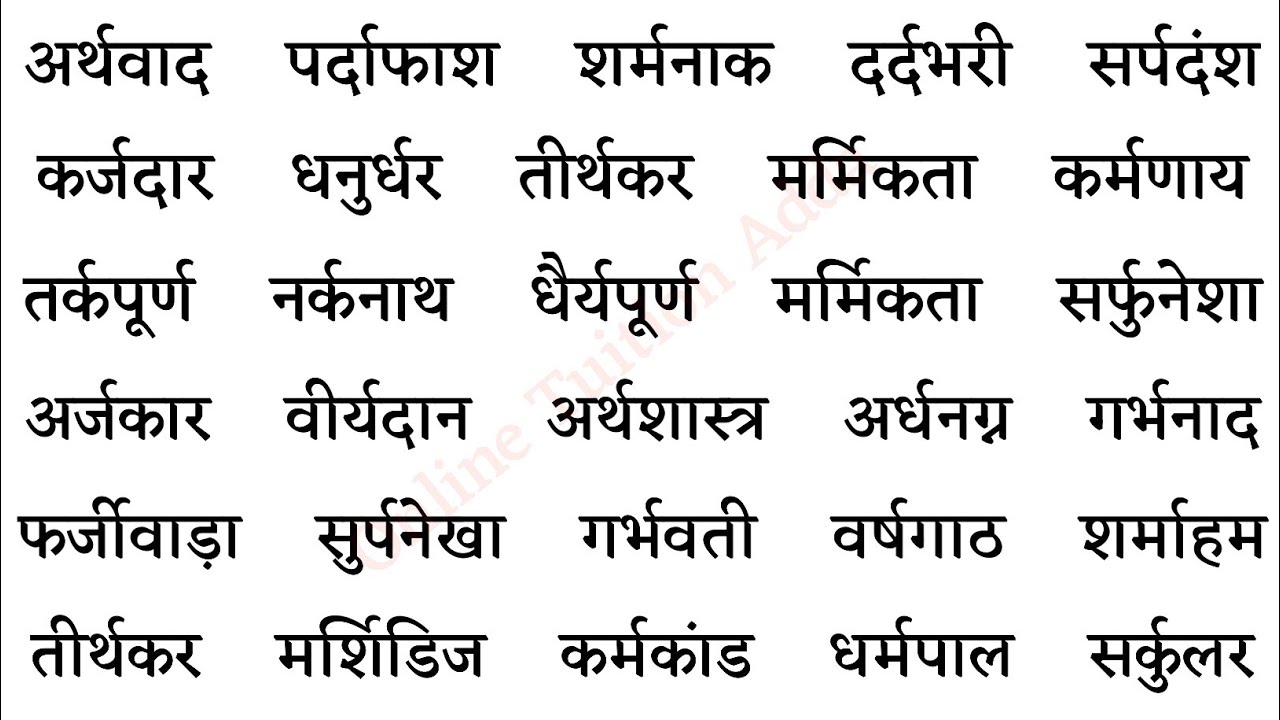 Ref Ki Matra Wale Shabd।हिंदी पढ़ना लिखना सीखें ? रेफ की मात्रा के शब्द । Learn matra of hindi ।