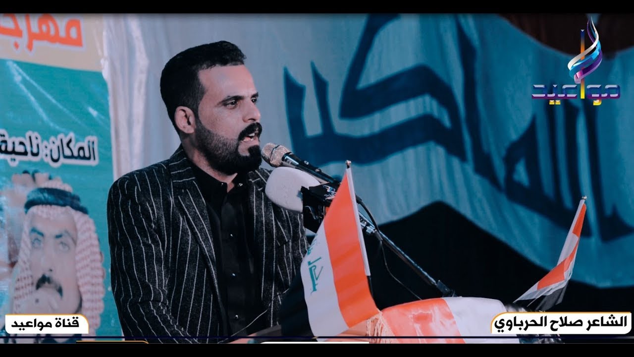 شاهد المبدع الشاعر صلاح الحرباوي  جديد ٢٠٢٠