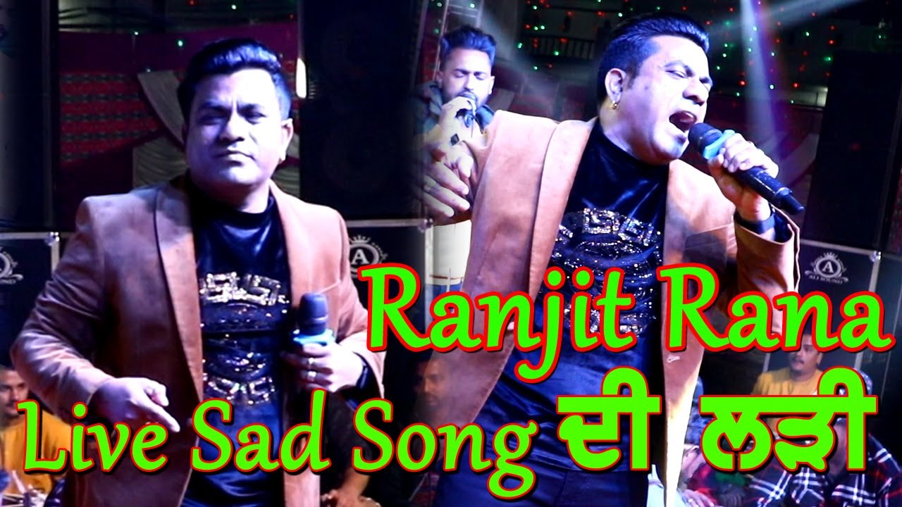 Ranjit Rana ਨੇ ਆਪਣੇ Hit Sad Songs ਨਾਲ ਕਈਆਂ ਦੀਆਂ ਕੀਤੀਆਂ ਯਾਦਾਂ ਤਾਜ਼ੀਆਂ