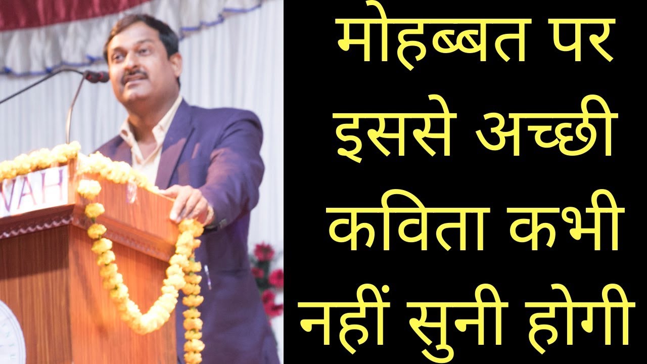 मोहब्बत पर इससे अच्छी कविता कभी नहीं सुनी होगी। ...कुमार मनोज