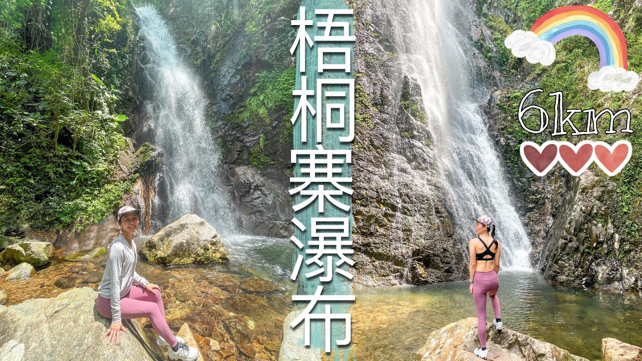 【梧桐寨瀑布】一條路線四條瀑布 &bull; 隱藏竹林隧道｜香港最大瀑布群 &bull; 路線航拍分享【艾雲遊香港山野 】中級行山路線