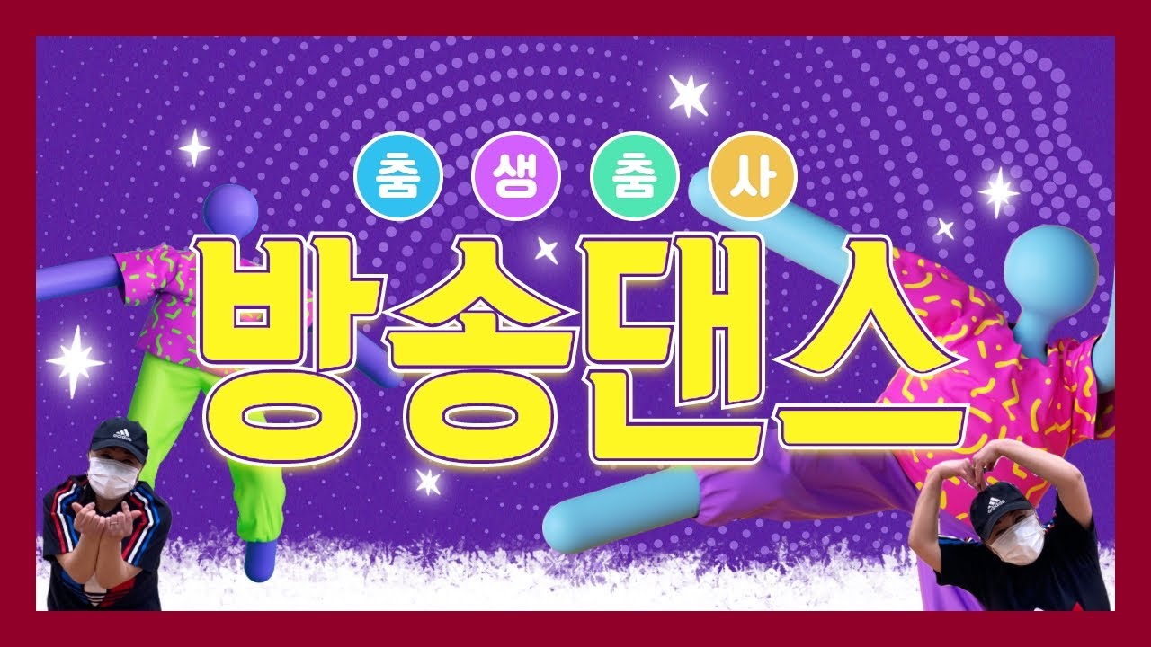 [중랑평생교육TV] 방송댄스 #3ㅣ#방송댄스ㅣ#중랑노인종합복지관