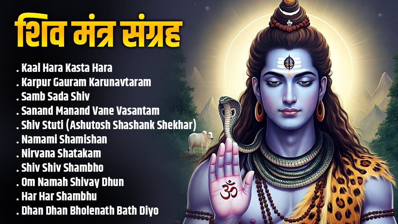 Shiv Nonstop Mantra | Shiv Bhakti Songs | Powerful Shiv Mantra | Shiv Mantra Jaap