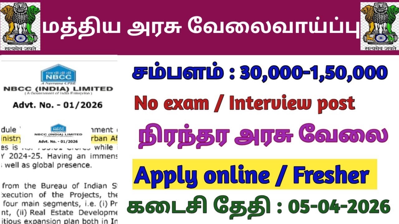 மத்திய அரசு வேலைவாய்ப்பு | நிரந்தர அரசு பணி | #jobnotification | Junior engineer | for you tamizha