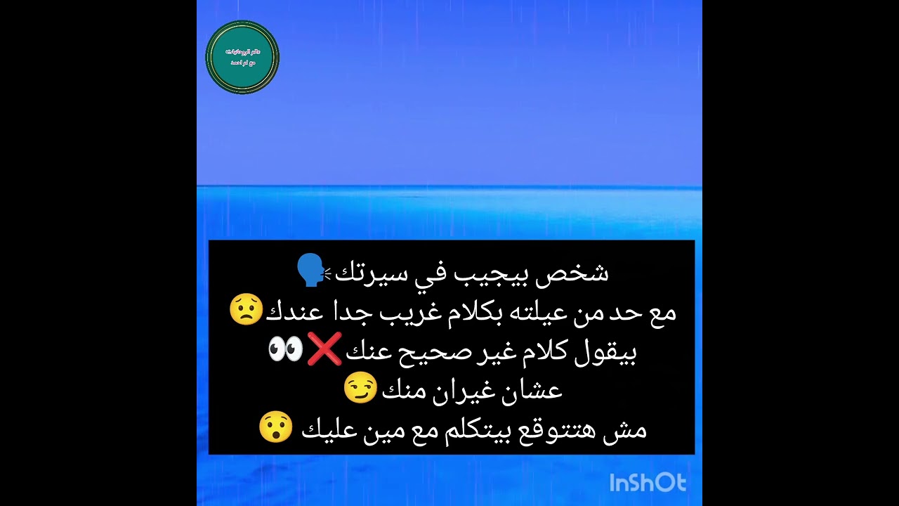 شخص بيجيب في سيرتك🗣مع حد من عيلته بكلام غريب جدا  عنك 😟بيقول كلام غير صحيح عنك❌👀عشان غيران منك😏