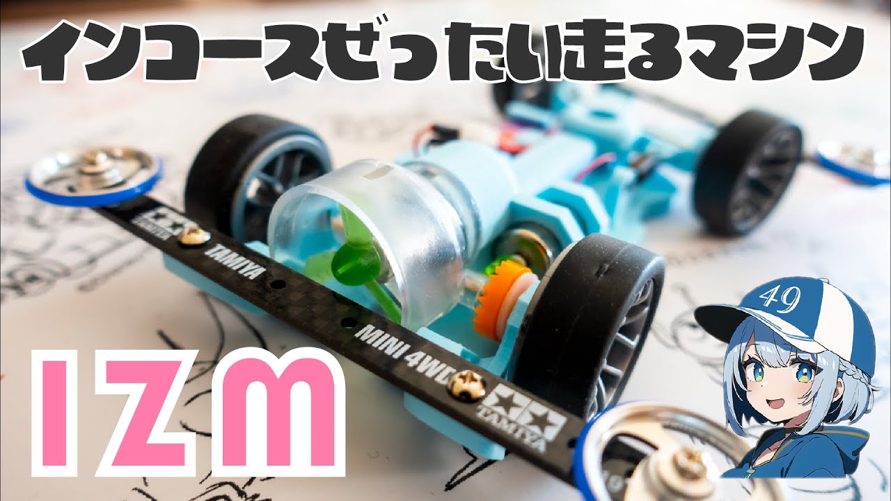 インコース絶対走るマシン「ルール無用jcjc」