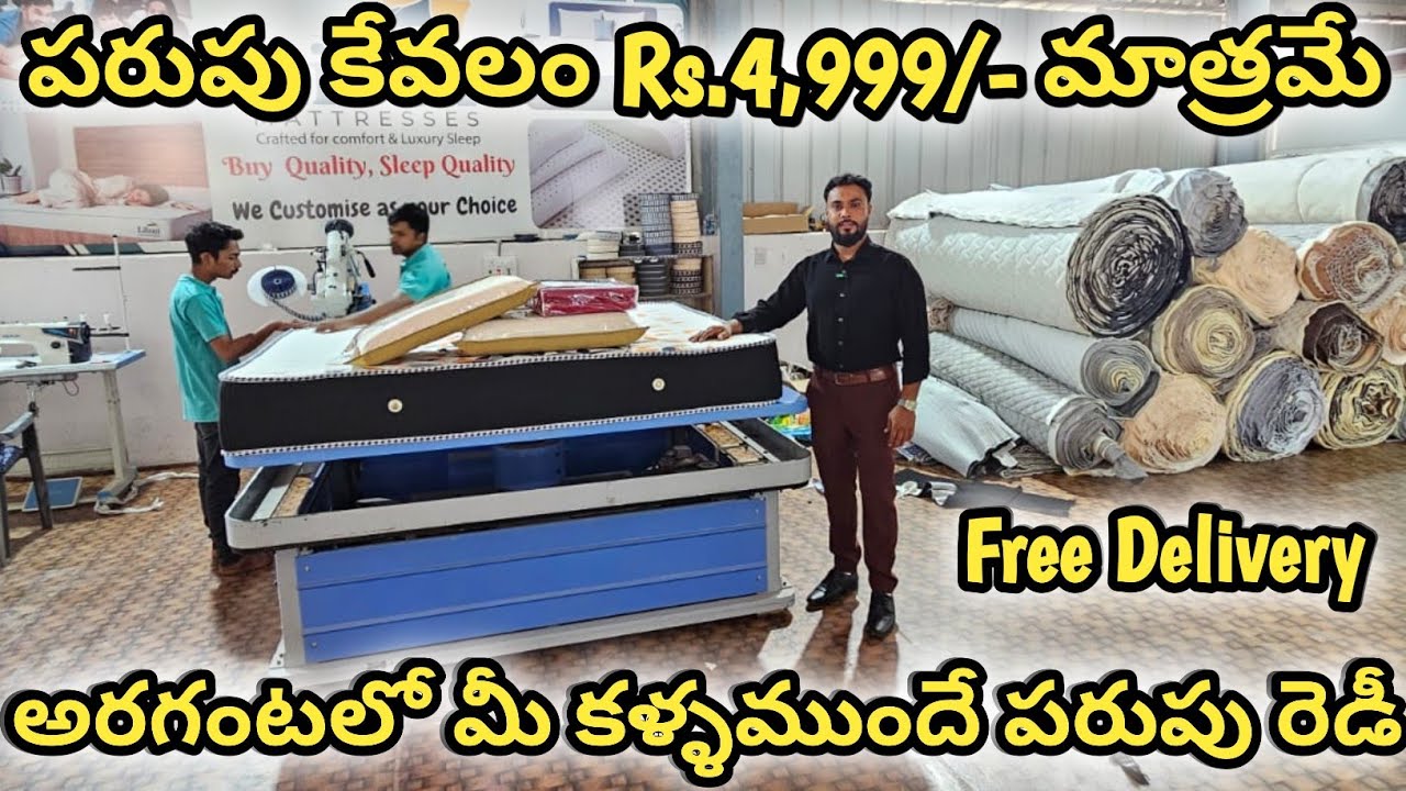 మార్కెట్ కంటే సగం ధరకే mattress |  ఫ్రీ డెలివరీ| నేరుగా Factory నుండి| EMI Facility| latex