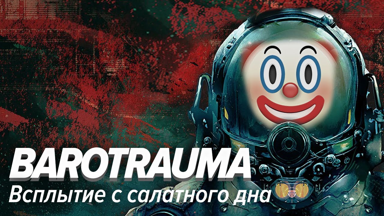 Barotrauma. Всплытие с салатного дна