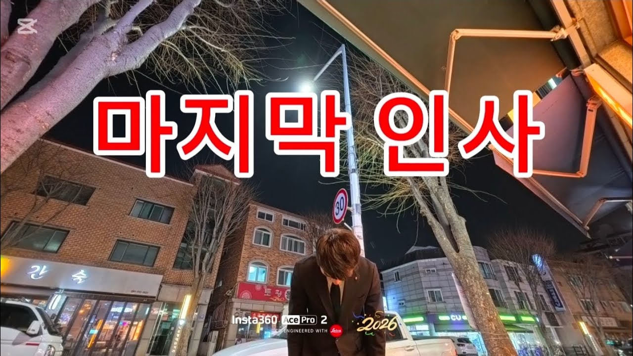 마지막 인사 감사합니다.