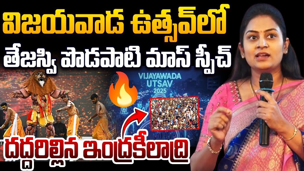 తేజస్వి పొడపాటి మాస్ స్పీచ్🔥| TDP Tejaswi Podapati Speech @ Dussehra Vijayawada Utsav | Leo News