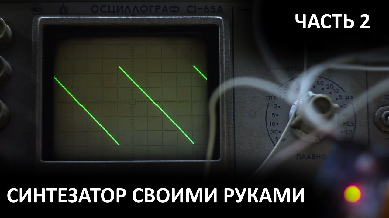 Синтезатор своими руками. ч.2 - генератор пониженной частоты (sub osc).