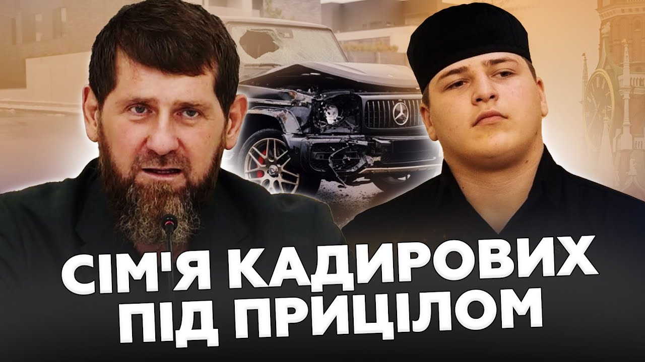 ⚡ТЕРМІНОВО! Клан Кадирових ПРИХОВУВАВ СТРАШНИЙ СЕКРЕТ!  Вся Чечня СТОЇТЬ НА ВУХАХ через СКАНДАЛ!
