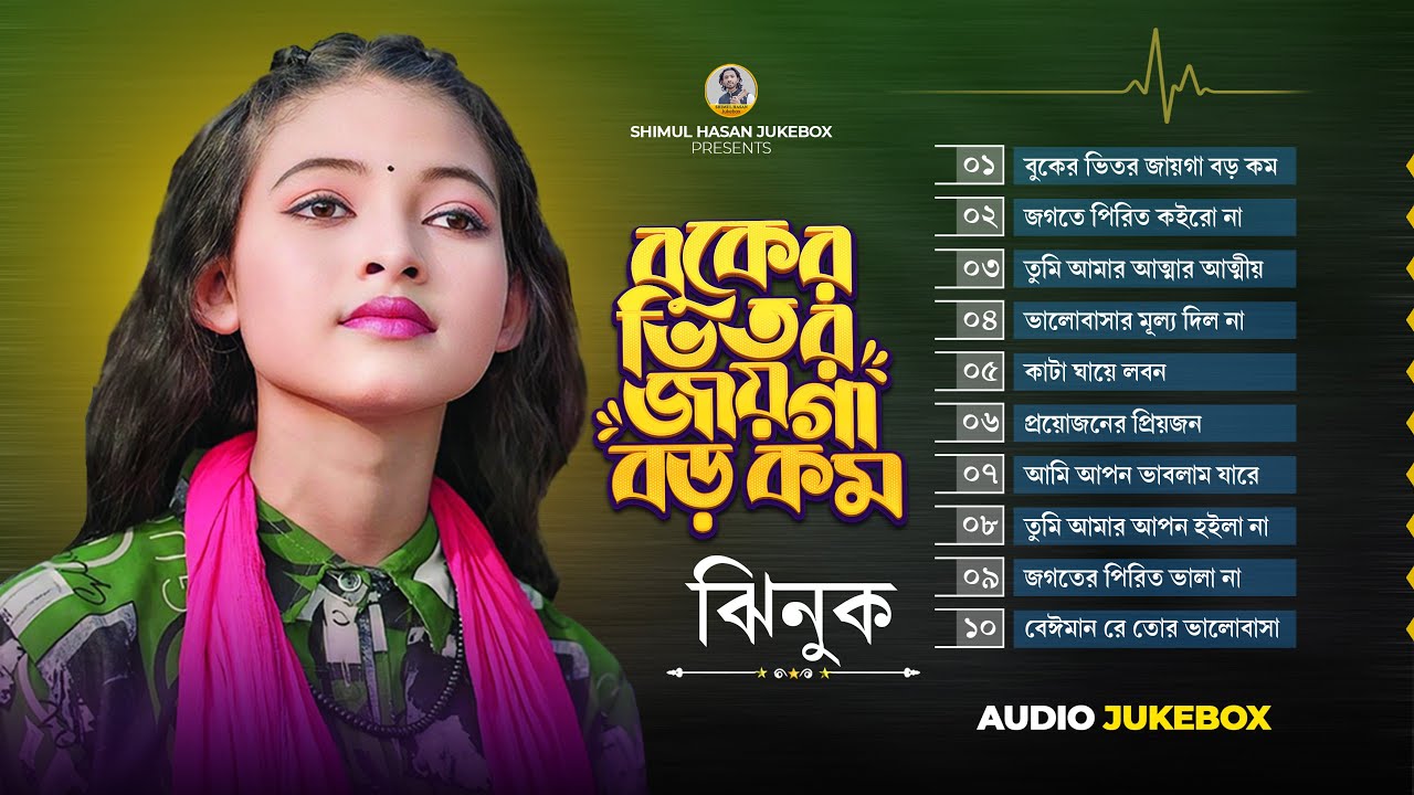 Best Of Top 10 Jhinuk Jukebox | ঝিনুকের সেরা ১০ টি গান | Shimul Hasan Jukebox | Best Folk Songs 2025