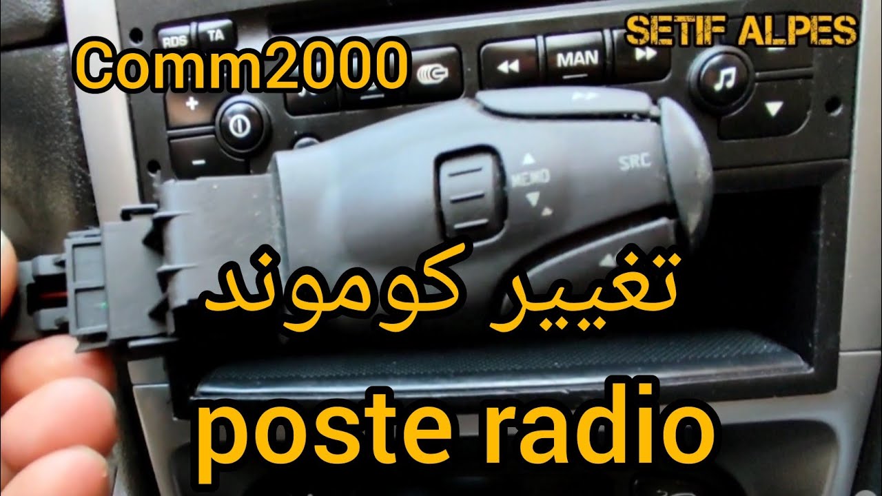 كومودو307                              changement commande poste radio 307 #peugeot307 #peugeot_406