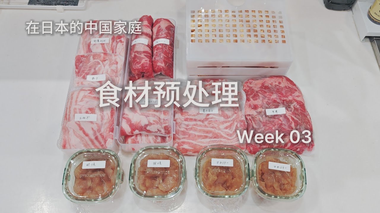 Weekly Meal Prep in Japan 🇯🇵 | Chinese Family Living in Japan 在日本的中国家庭｜食材预处理