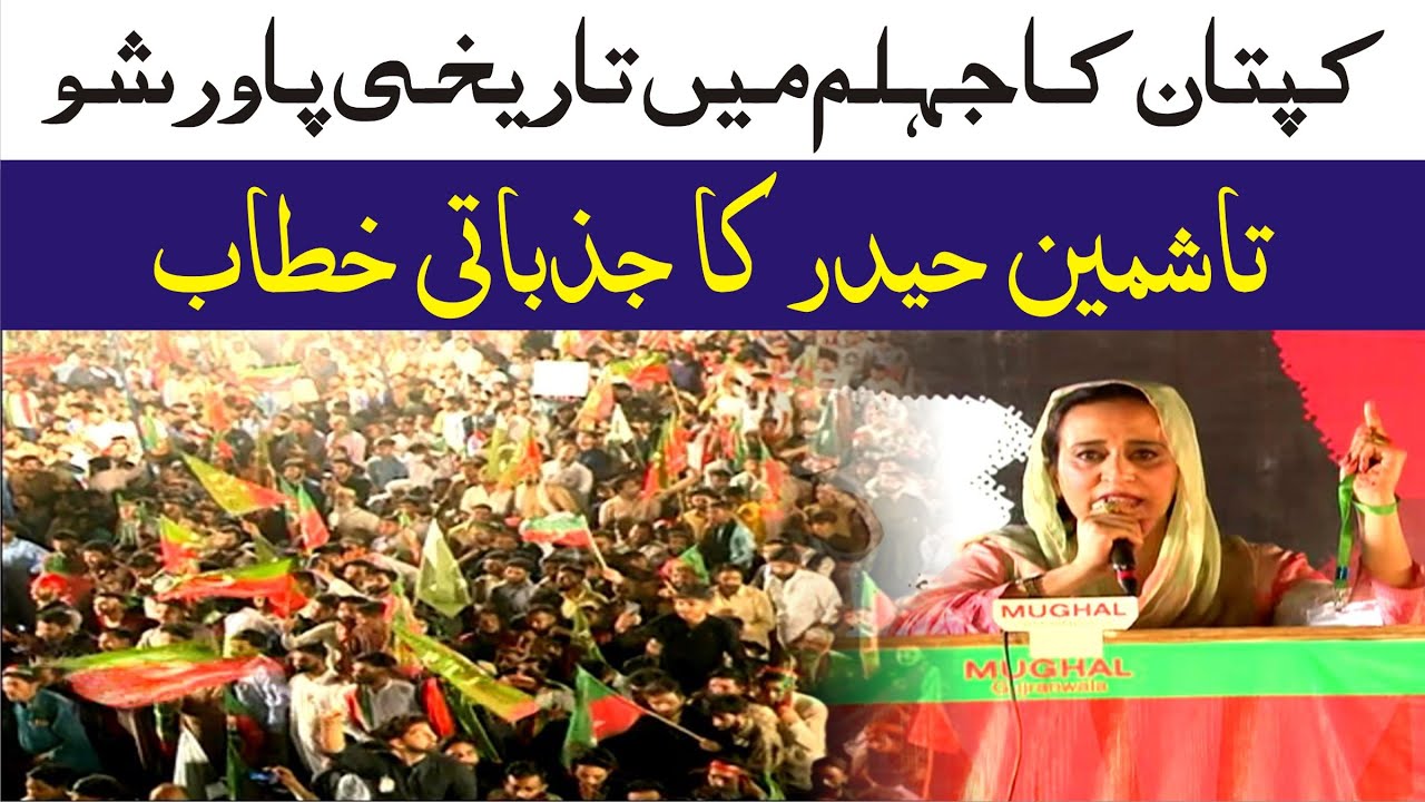 Imran Khan Jhelum Jalsa ||Tashmeen Haider  Emotional Speech