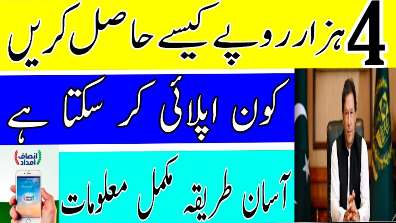 Insaf imdad|How to Register insaaf imdad|Insaf imdad Registration|Insaf imdad application.
