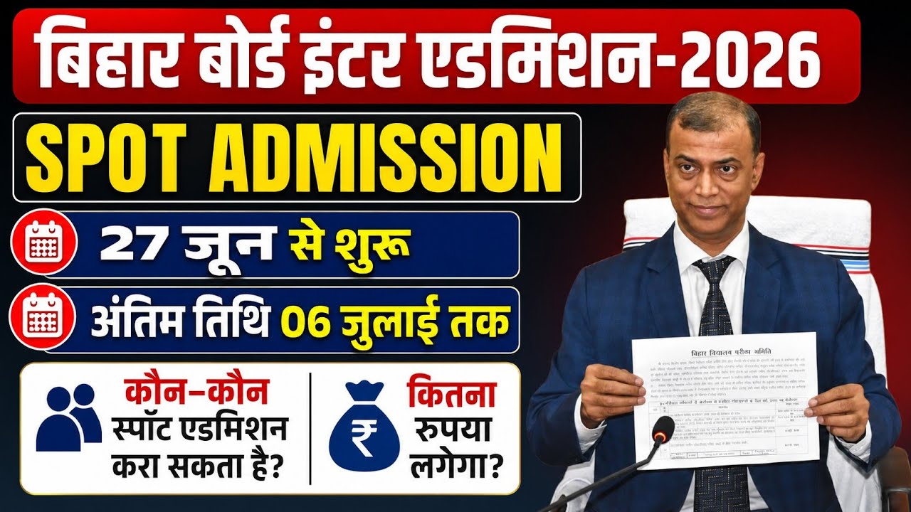 11th Spot Admission Online Apply 2026 | Inter Spot Admission 2026 Date | 11th Spot Admission 2026